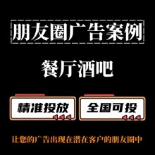 餐廳酒吧如何投放朋友圈廣告？朋友圈