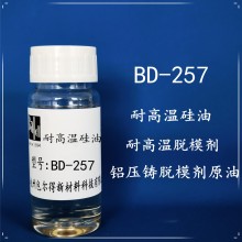 包爾得芳烷基硅油，乳化后可用于做鋁壓鑄脫模、環(huán)氧樹脂脫模、硅樹脂脫模的脫模劑?？纱鍯hem-Trend（肯天）系列