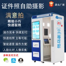 當(dāng)陽市智能照相設(shè)備自助拍照一體機自