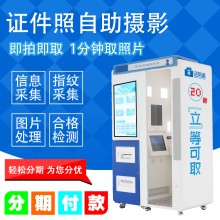 自助式證件照攝影自助照相設(shè)備自助拍