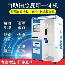 自助照相復(fù)印一體機自助拍照機自助照