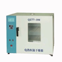 QZ77-104電熱恒溫干燥箱