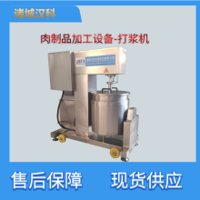 DJ-100型打漿機 全自動打漿機 肉丸打漿設備