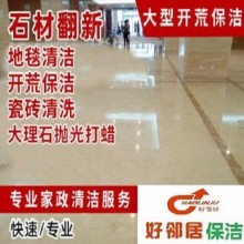 南京市秦淮區(qū)好鄰居專業(yè)清洗公司聯(lián)系方式 所有人員培訓上崗 清洗服務更專業(yè)