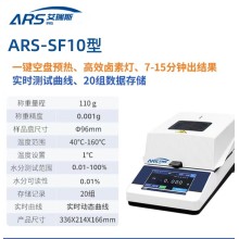 ARS-SF10鹵素水分測(cè)定儀