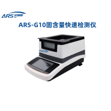 ARS-G10固含量快速檢測(cè)儀