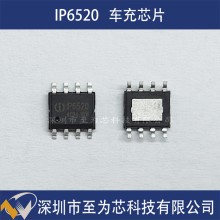 IP6520 英集芯 30W車載充電方案芯片 同步開關降壓轉換 PD快充