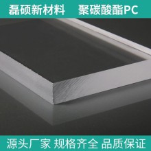 磊碩PC塑料板材｜厚度50mm｜尺寸穩(wěn)定 加工性好