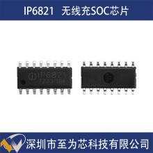IP6821 英集芯 15W輸出 無線充電發(fā)射控制SOC芯片 PD3.0快充協(xié)議