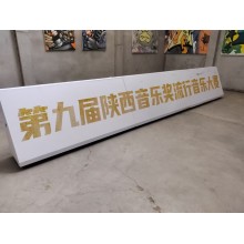 西安提供推桿冰屏啟動，啟動能量柱，干冰啟動臺，金沙啟動臺，創意畫軸啟動