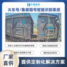 鐵路集裝箱號碼識別系統：AI賦能鐵路物流智能化升級