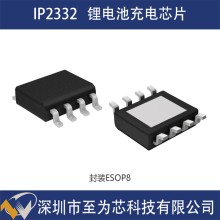 IP2332 英集芯 單節鋰電池同步開關降壓充電芯片 5V輸入 2.4A電流