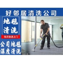 南京附近地毯清洗公司多年經(jīng)驗 南京周邊洗地毯什么價位 南京地毯清洗專業(yè)電話