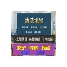 南京地毯清洗公司哪家口碑好 洗地毯平均價格是多少 清潔地毯專業(yè)電話