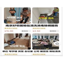 南京附近清洗地毯哪家更省錢 南京多年地毯清洗經(jīng)驗流程 南京洗地毯好鄰居專業(yè)師傅電話