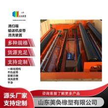 輸送帶面黏附物清洗裝置 MH-QSX型皮帶清掃箱 工程安裝