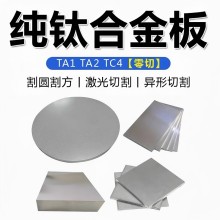 TA1 TA2純鈦板tc4鈦合金板材tc鈦薄板