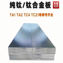 GRADE5鈦合金板 鈦合金沖壓 激光切割