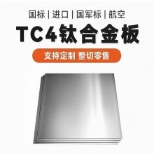 TC21鈦合金板TC11/GR5/Ti6AL4V鈦合金