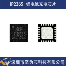 IP2365 英集芯 26V電壓 鋰電池降壓充電芯片 4節(jié)串聯(lián) 3A充電電流
