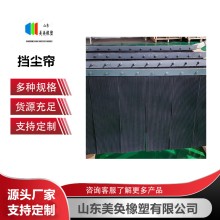 乙丙橡膠擋塵簾6mm密封膠條 導料槽防塵簾 阻燃耐磨 礦用巷道抑塵