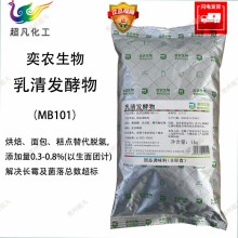 乳清發酵物奕農調味品防腐保鮮烘焙面包蛋糕鹵肉涼拌菜