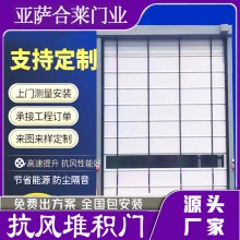 北京亞薩合萊工業(yè)柔性快速堆積門 用于無塵車間地下車庫煤場水泥