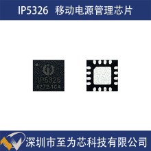 IP5326 英集芯 移動電源管理SOC芯片 2.4A同步充放電 PD快充