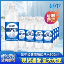上海延中鹽汽水天然泉水礦泉水純凈水定制 鹽汽水蘇打水汽水廠家直供