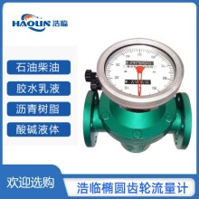 柴油高精度橢圓齒輪流量計HLZLC