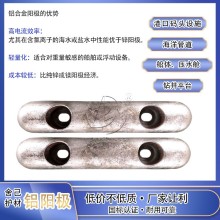 秦皇島鋁合金犧牲陽(yáng)極廠家 電廠鋁陽(yáng)極17kg 船體AH-1800*140*60mm