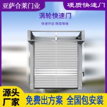 北京亞薩合萊門業渦輪 螺旋 硬質快速