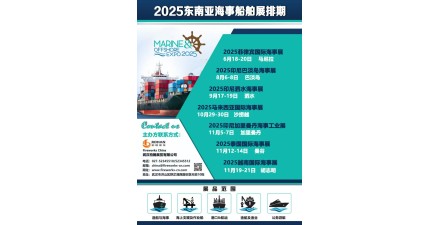 2025越南國(guó)際海事展邀請(qǐng)函