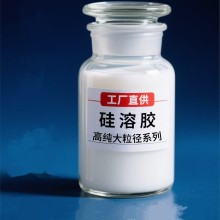 供應納米級硅溶膠用于混凝土添加增強性能