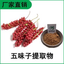 森冉生物 五味子提取物 北五味子提取物 植物提取原料粉