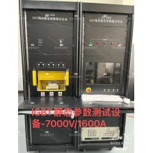 供應(yīng)IGBT模塊靜態(tài)參數(shù)測試系統(tǒng)西安智盈電氣