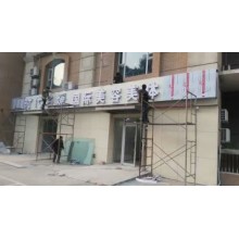 北京戶外廣告設計制作安裝廠家
