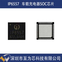 IP6557 英集芯 140W功率 雙口輸出快充協(xié)議SOC芯片 車載充電方案