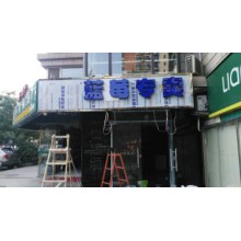北京商鋪門頭招牌設計制作安裝
