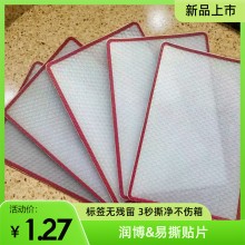 標(biāo)簽更換無(wú)殘留，3秒撕凈不傷箱