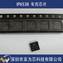 IP6538 英集芯 45W功率 雙C口輸出車載充電器方案芯片 同步降壓