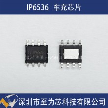 IP6536 英集芯 車載充電方案SOC芯片 輸出2.4A/3.1A 雙路DCP協(xié)議