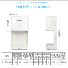 松下干手器FJ-T09A3C北京總代理高速