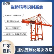 龍門吊箱號識別系統五大核心優勢實現自動化管理