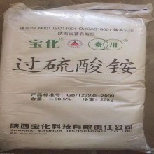 工業用過硫酸銨