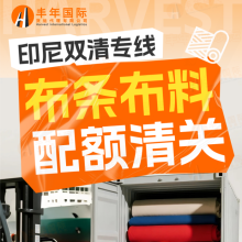 中國布條專為印度尼西亞市場打造的多