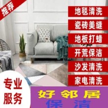 江北新區六合大道附近網上推薦玻璃 地毯清洗 日常開荒保潔 預約公司電話