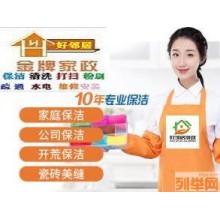 南京浦口公園浦東路新馬路附近開荒保潔清洗家政服務公司 快速上門 多年經驗團隊 咨詢預約電話