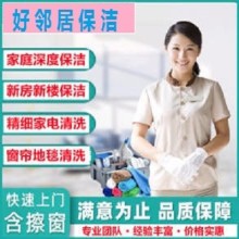 南京浦口區您身邊家政保潔清洗公司 