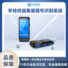 手持集裝箱箱號識別設備 智慧物流管理的利器